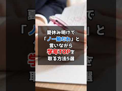 医学科 ノー勉で学年TOPを取る方法