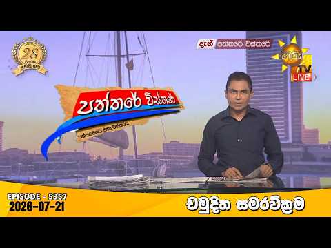 Hiru TV