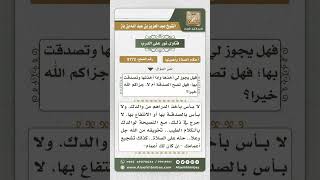 8772 - حكم قبول الهدية أو الهبة من الأب الذي لا يصلي -  نور على الدرب image