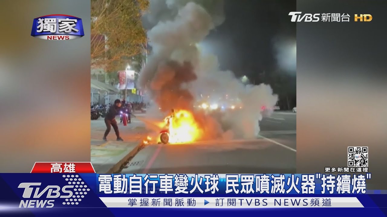 驚魂!高中生下課途中 電動自行車突冒煙變火球