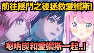 【鳴潮】拉海洛大結局!璐娜駕駛隧者迎戰阿列夫一 要來去救女兒愛彌斯了喔!!!【姫森ルーナ】【hololive中文/翻譯/精華】