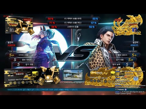 eyemusician (kunimitsu) VS MungGuri (claudio) - Tekken 7 5.10