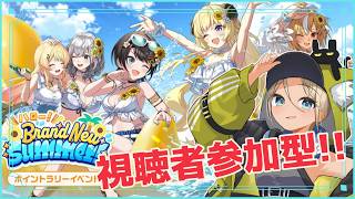 【ホロドリ】だれでも参加OK！視聴者参加型！【hololive Dreams】