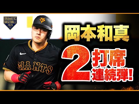 読売ジャイアンツのチーム概要・注目選手を紹介!【ワクタカスポーツ 2025年版】 39 動画サムネイル