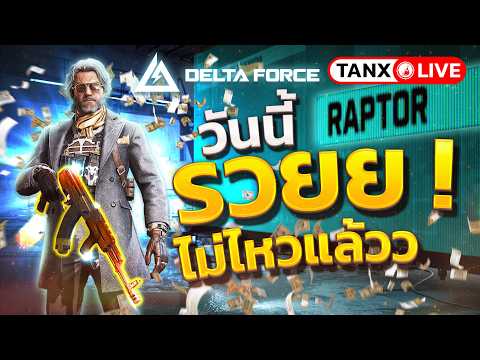 AK กระบอกเดียวพารวย - Garena Delta Force