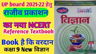 NCERT NEW RAJEEV PRAKASHAN  BOOK FOR 2021-22 /NEW राजीव प्रकाशन बुक