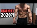 2020경자년 새해 2020개 맨몸운동 도전!! 턱걸이,풀업 1010개+딥스1010개 = 총 2020개 동기부여 받고 새해복많이 받으세요!!