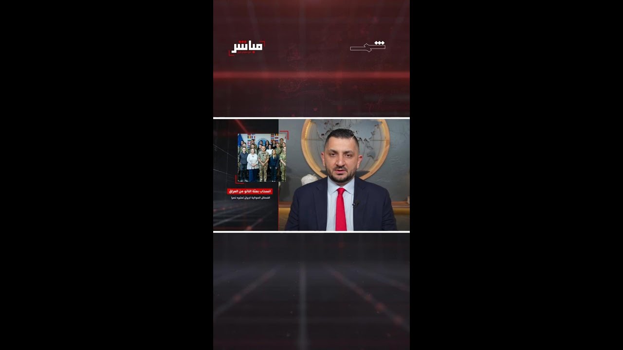 فيديو | مهام بعثة الناتو في العراق