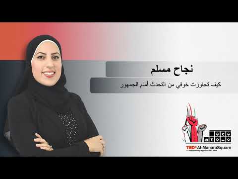 فيديو TEDx 04