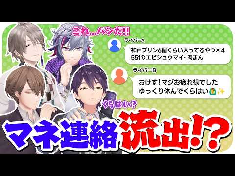 【相互理解】マネ連絡にみかんの皮！メンバーなら誰のものかわかるはず！！