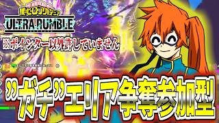 【エリア争奪】ルーが俺に触れてこないってことは、”成っちまった”ってことか…？