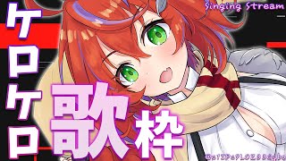【歌枠】今回はちょこっと違う、うちのお歌！～Singing Stream～【茜音カンナ / ひよクロ】