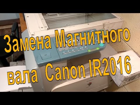 Замена магнитного вала на Canon Ir2016, IR2018 как заменить магнитный вал