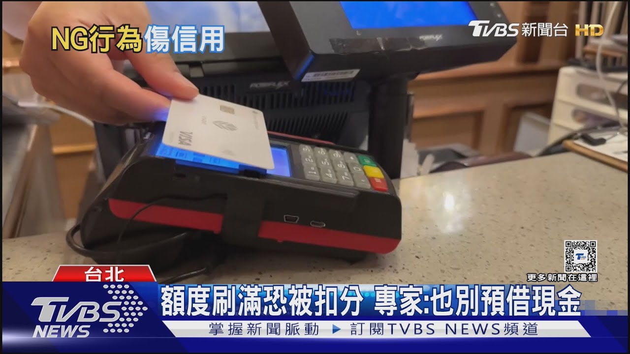 信用評分影響信貸申請！這些使用行為都NG