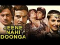 जीने नहीं दूंगा 1984 हिंदी फुल मूवी Jeene Nahi Doo