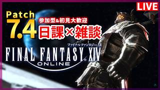 【FF14】VDとかいきましょー！【配信】