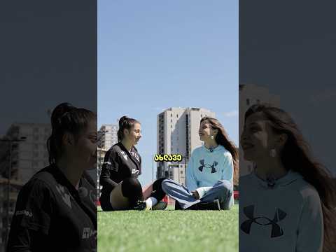 შენ რა გამოგდის ყველაზე კარგად?   #22გრადუსი #ფეხბურთი #გართობა #მოტივაცია #ბარემ