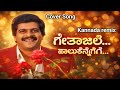 Geetangali Kannada Cover Song Shankarnag Remix And Covers