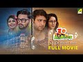 Wrong Number Full Movie Saurav Das Saayoni Ghosh Samadarshi Dutta Durga Santra