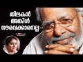 Thilakan Uncle Is Not A Serious Human Being Chippy Renjith Kaumudy TV