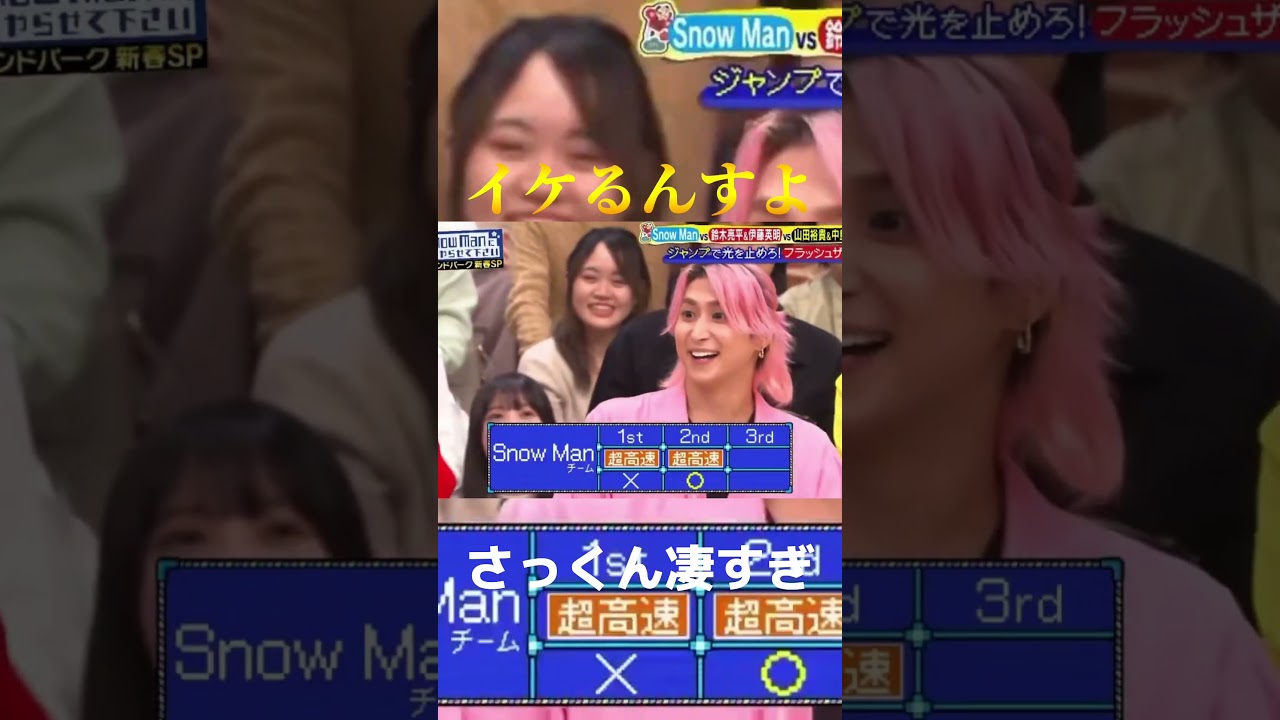 イケるんすよ#shorts #snowman #さっくん#佐久間大介#それスノ#面白い#しょっぴー#渡辺翔太 #スノーマン