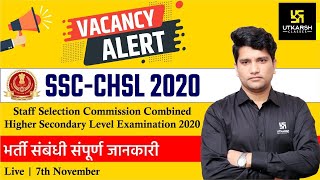 SSC-CHSL 2020। Notification Out। कैसे होगा आपका चयन जानिए | Umesh Sir से। Utkarsh Classes Jodhpur