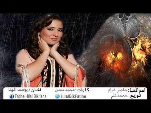 جديد فاتن هلال بك - حلمي غرام 2014