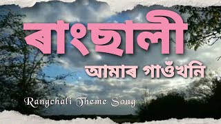 Village Theme Song  Rangchali Theme Song 