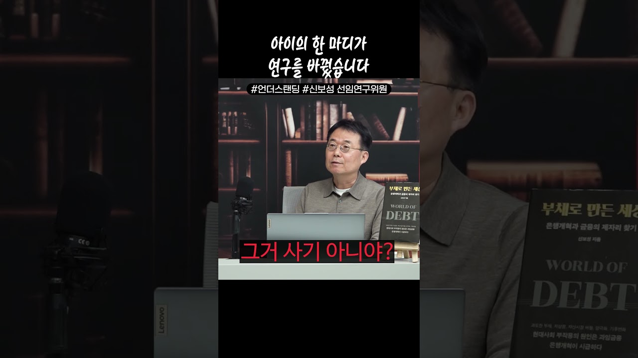 아이의 한 마디가 연구를 바꿨습니다