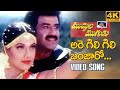 Are Gili Gili Banjaro 4K Video Song Muddula Mogudu Balakrishna Meena Ravali 4k Remastered 4kvideo
