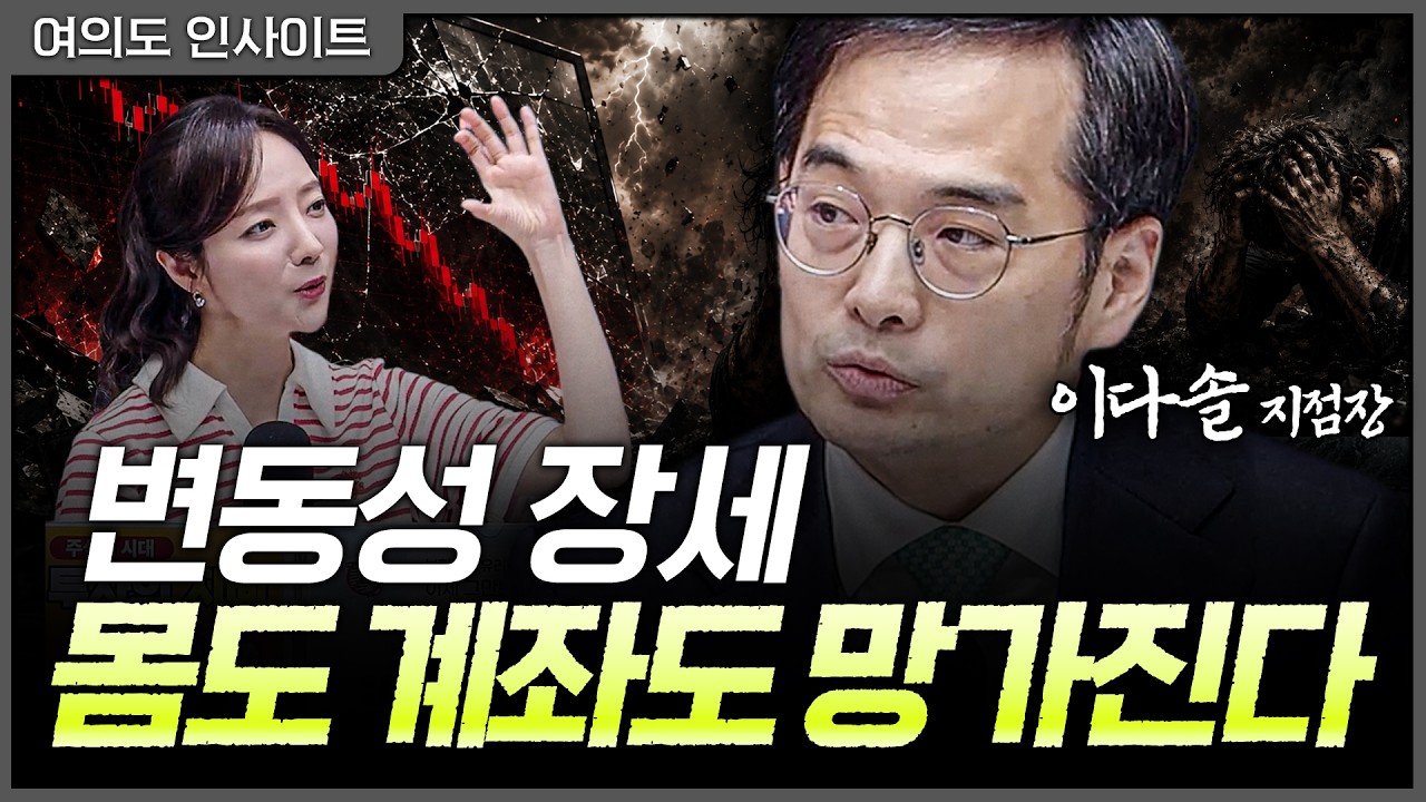 매도 버튼 누르기 전 내 계좌 지키는 최후 체크리스트ㅣ홍선애, 이다솔 메리츠증권 강남프리미어센터 지?