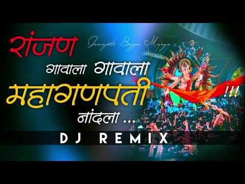 Ranjan Gawala Mahaganpati Soundcheck 2021 2022  Dj Ajay MARATHI MUSIC MP3
