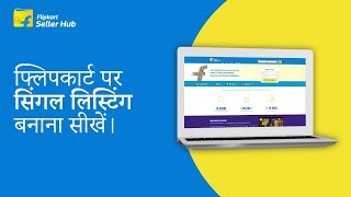 Learn to do a single listing on Flipkart | Hindi |