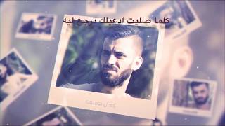 كلمات اغنية عني غايب كامل يوسف