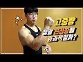 고중량이 정말 근성장에 효과적일까? [지피티TV]