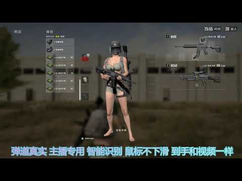 绝地求生USB芯片源文件驱动