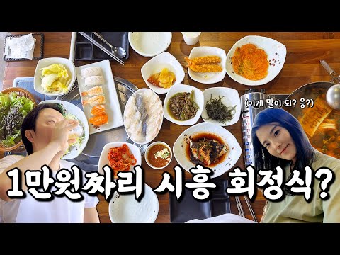 경기 시흥 삼미시장 1만 원 점심 회정식 어마어마해 신천점 위치공유