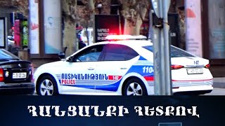 Պարեկային ծառայության պետը վաճառել է քաղաքացուն պատկանող մեքենան և յուրացրել գումարը