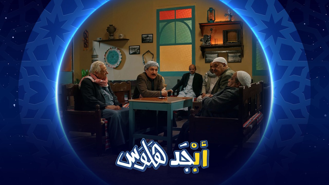فيديو | الطلاب قلبهم محروق على مدرستهم | أبجد هلوس
