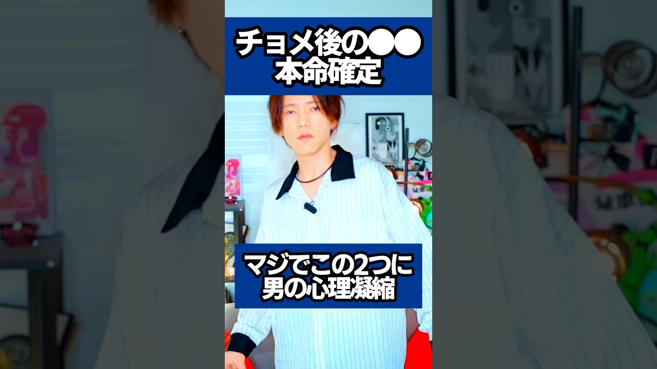 【この瞬間は絶対嘘つけない】男が本命の女にだけする気遣い#沼らせる方法 #モテる方法 #男の心理