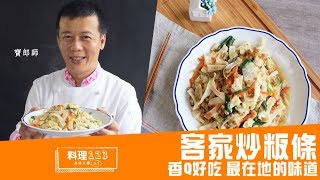 料理123-客家炒粄條 