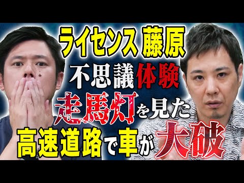 看護学科 【ライセンス藤原】事故直前に起きた不思議の連鎖、、実体験の怖い話を2本披露して下さいました！