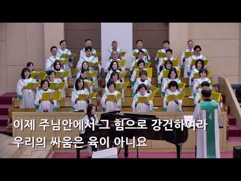 25/11/30 부평동부교회 주일오전예배 찬양 "넉넉히 이기느니라" - 할렐루야 찬양대 & 셀라 챔버