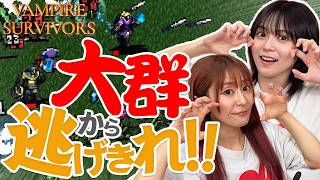 【Vampire Survivors】ゆきめぐの2人で大量の敵から逃げきれ!!【ゆきめぐTV】
