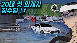 카푸어로 사는 남자 (35화) [영상툰]