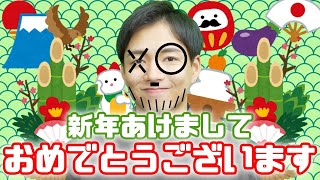 【新年】2022年！僕は“〇〇”な一年にしようと思います！！【決意表明】
