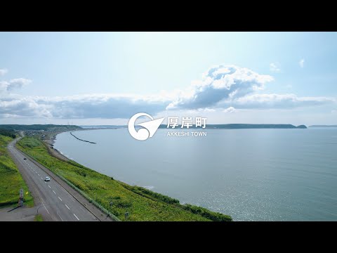 【観光ＰＲ動画】北海道厚岸町(あっけしちょう) 　4K