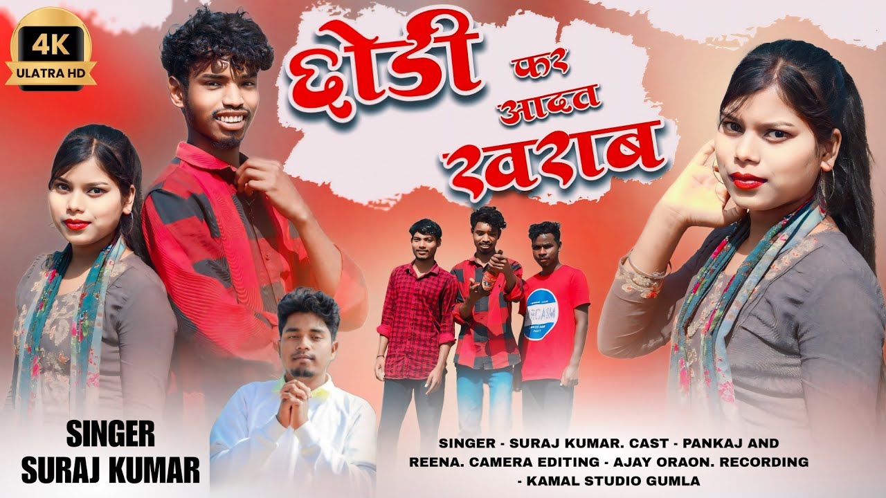 AIJH KAILAK CHHORI MANE //SINGER SURAJ KUMAR NEW NAGPURI SONG 2024