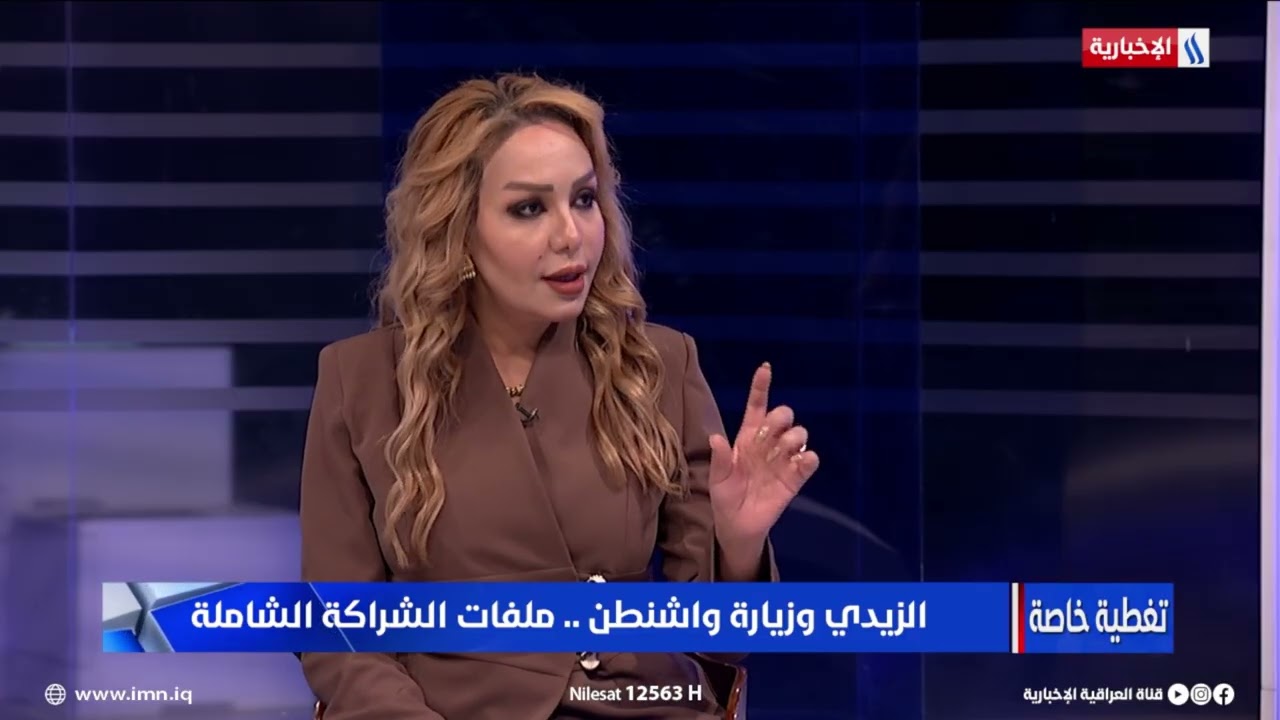 فيديو | نوال الموسوي: زيارة الزيدي لواشنطن ستكون عبر ملفات مختلفة تتجاوز الامنية المعتادة