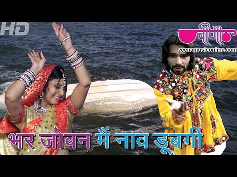 Bhar Joban Main Naav Doobagi | Rajasthani Holi Song | Holi Geet | Veena Music